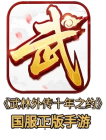 《武林外传手游》官网
